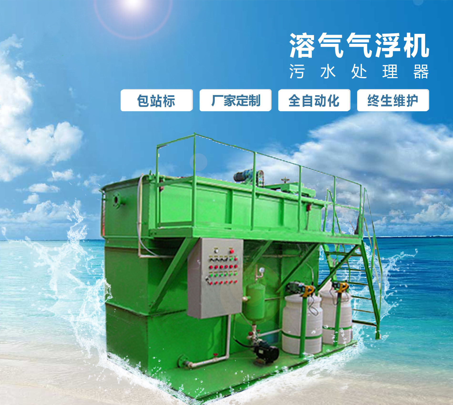 榆社溶气气浮机
