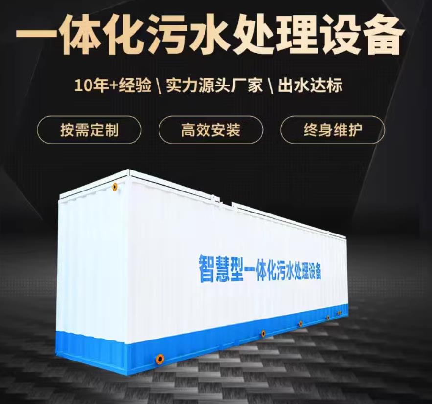 榆社一体化污水处理设备_生活污水处理_甘肃嘉源通环保